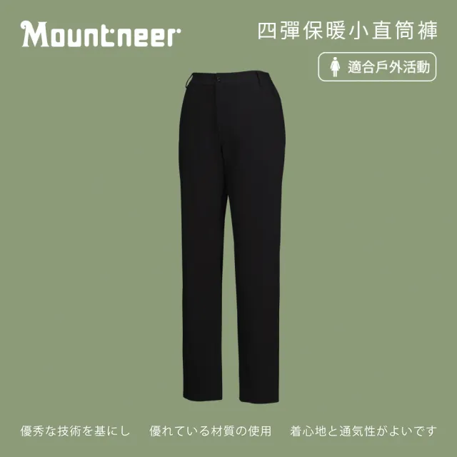 【Mountneer 山林】女四彈保暖小直筒褲-黑色-M12S10-01(女裝/褲子/運動褲/直筒褲)