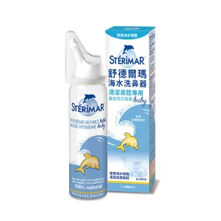 【Sterimar】舒德爾瑪海水洗鼻器 嬰幼兒日常型(100ml)