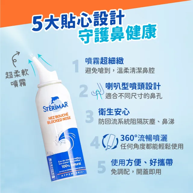 【STERIMAR 舒德爾瑪】海水洗鼻器 鼻塞型(100ml)