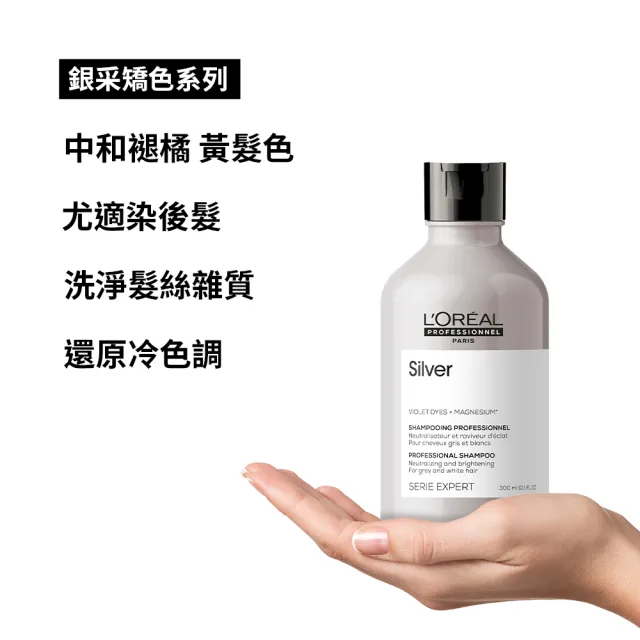 【L’OREAL 巴黎萊雅PRO】銀采矯色洗髮精雙入組