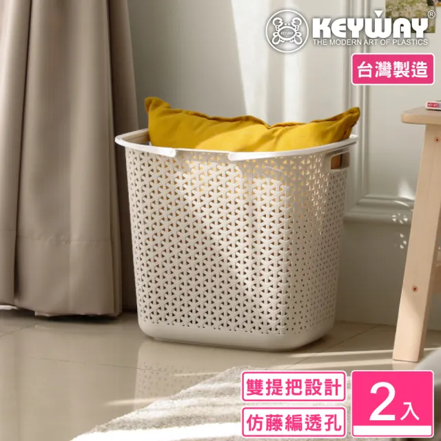 【KEYWAY 聯府】藤坊置物籃-2入 淡棕(雙提把 洗衣籃 衣物籃 MIT台灣製造) 