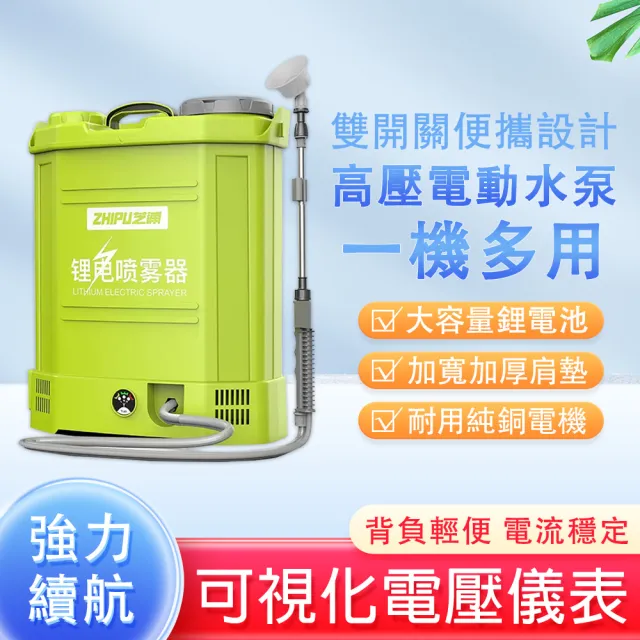 芝浦 18L背負式電動噴霧器 雙開關 可視化電壓儀表(噴霧器 噴霧機 打藥機 農藥噴灑機)