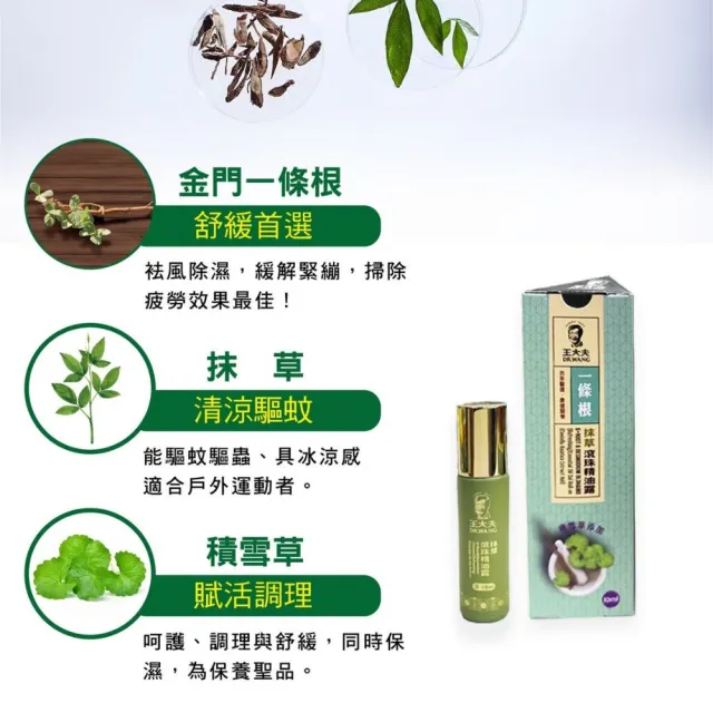 【王大夫一條根】一條根滾珠精油露10ml(抹草)