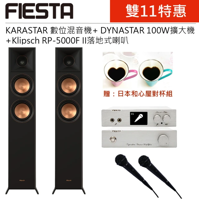 FIESTA 嘉年華 數位混音機+擴大機-100W+Brav