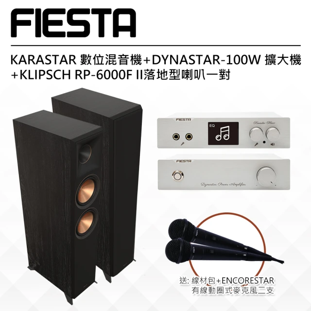 FIESTA 嘉年華 數位混音機+擴大機-100W+Brav