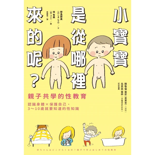 【momoBOOK】小寶寶是從哪裡來的呢？親子共學的性教育(電子書)