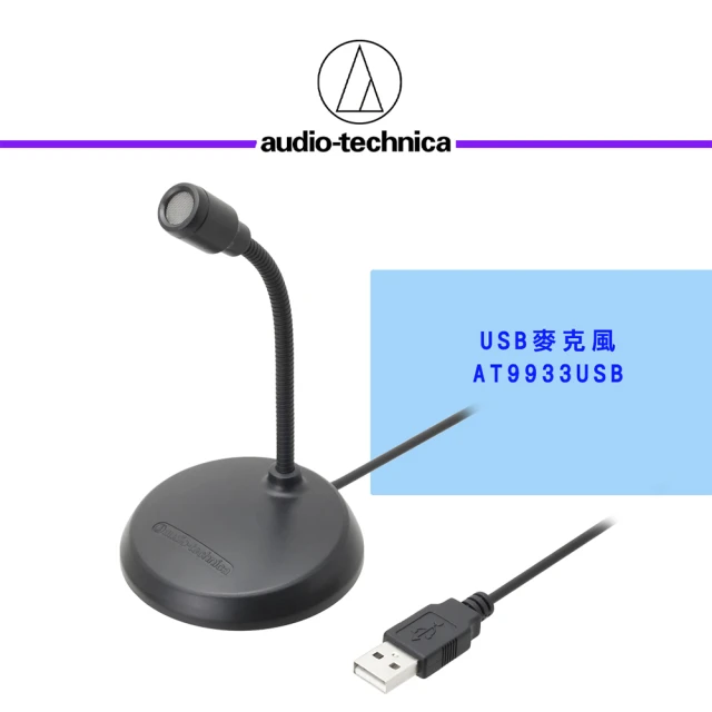usb麥克風