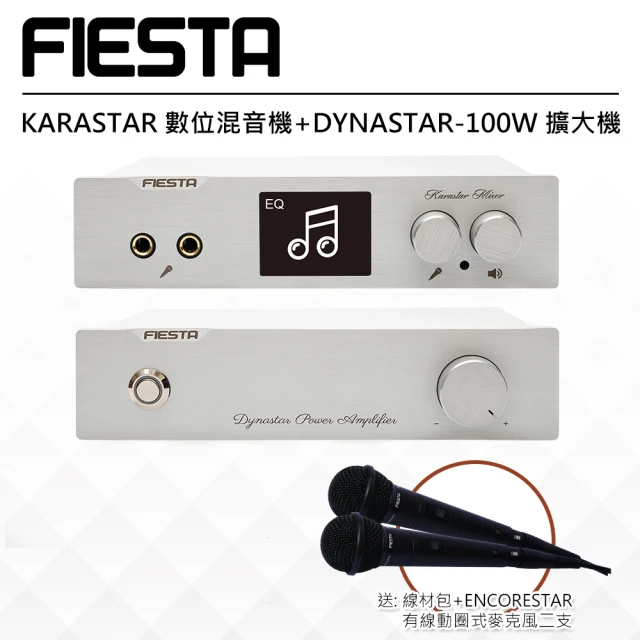 FIESTA 嘉年華 數位混音機+擴大機-100W+Brav