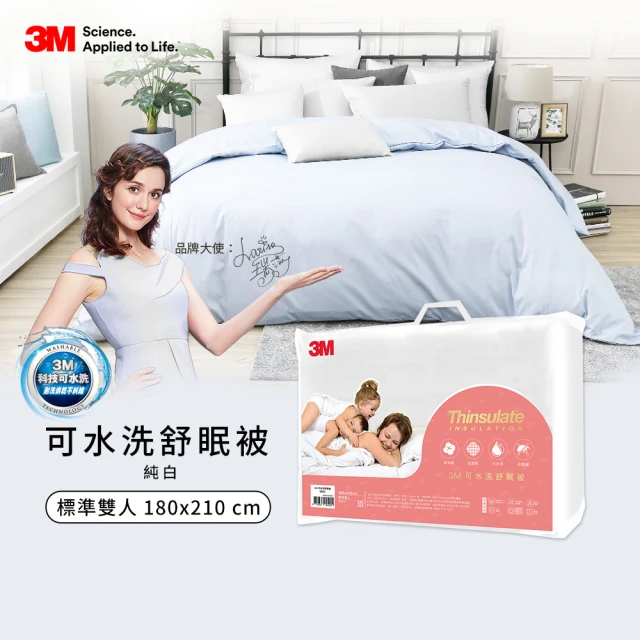 3M 可水洗舒眠被-標準雙人6x7-白色(四季被/秋冬被)