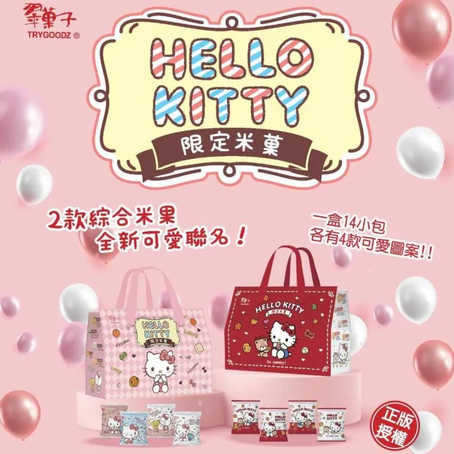 【翠菓子】HELLO KITTY 綜合米菓-限定禮盒 14入/盒