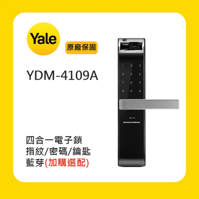 Yale 耶魯 YDM-4109A 四合一電子鎖(附基本安裝)