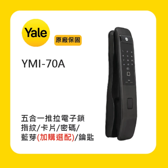 Yale 耶魯 YDM-7116A 五合一電子鎖-消光黑(附