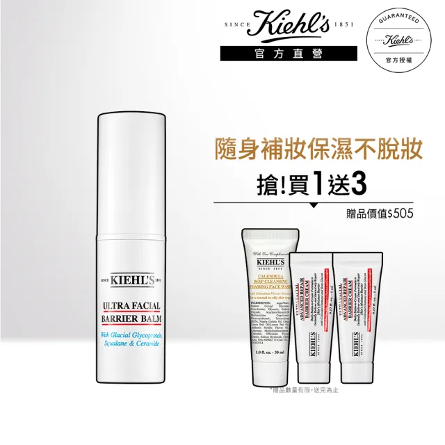 【Kiehl’s 契爾氏】官方直營 冰河精華底妝保濕棒9g組(Kiehl’s/保濕/補妝)