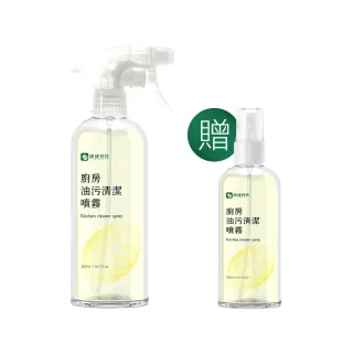 【Have Green Days 綠綠好日】廚房油污清潔噴霧  500ml