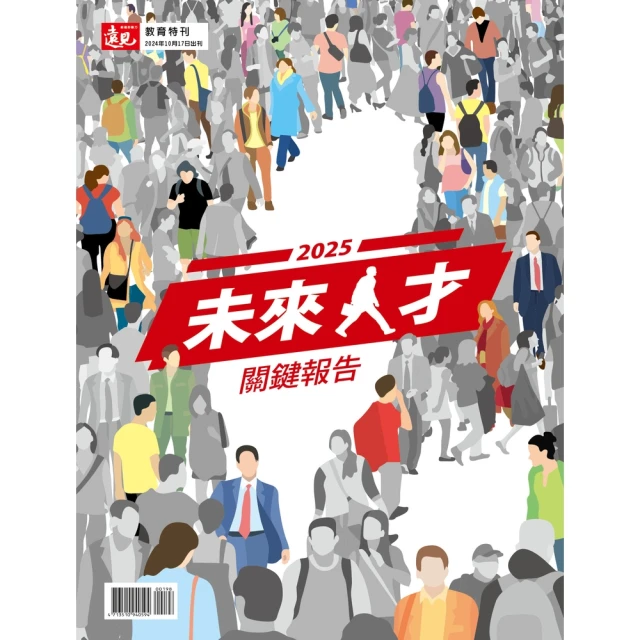 【momoBOOK】遠見雜誌2024年10月號特刊(電子雜誌)