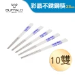 【Buffalo 牛頭牌】小牛彩晶不鏽鋼筷10入組-青花瓷(304不鏽鋼 SGS檢驗合格)