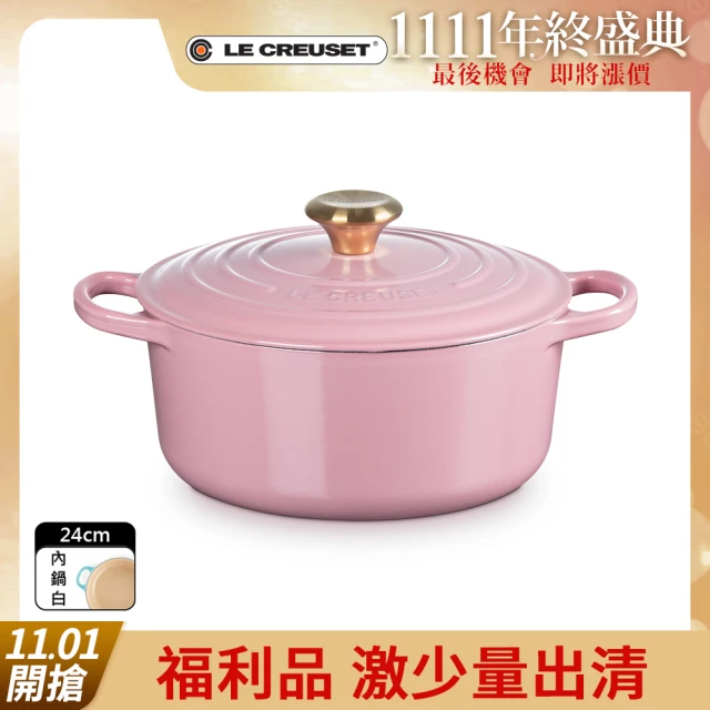 Le Creuset 盒損福利品_典藏琺瑯鑄鐵鍋圓鍋 24cm(薔薇-金頭-內鍋白)