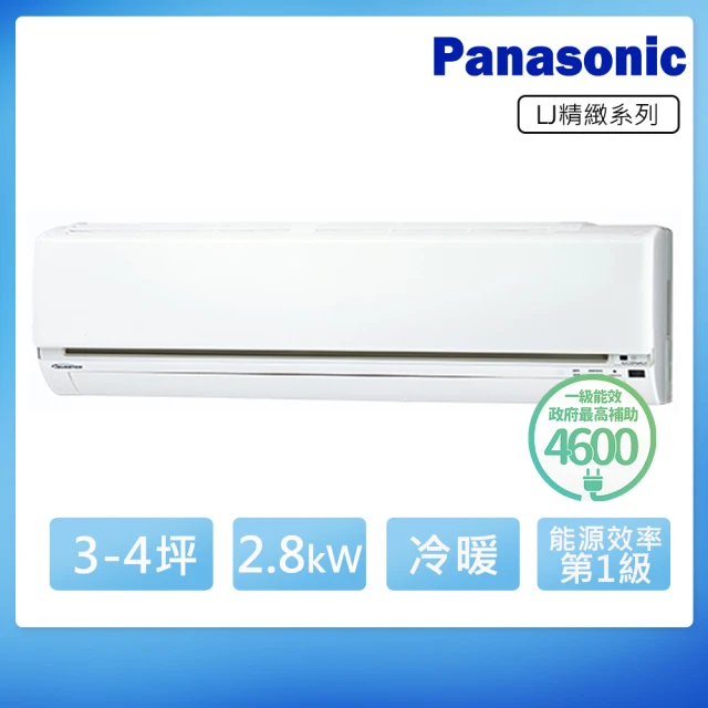 Panasonic 國際牌 3-4坪一級能效變頻冷暖LJ系列分離式空調(CS-LJ28BA2/CU-LJ28BHA2)