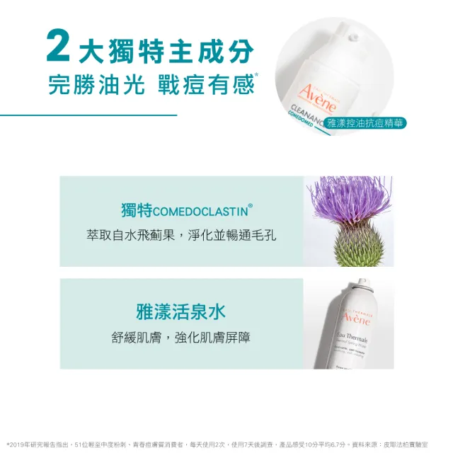【Avene 雅漾】官方直營 控油抗痘精華30ml