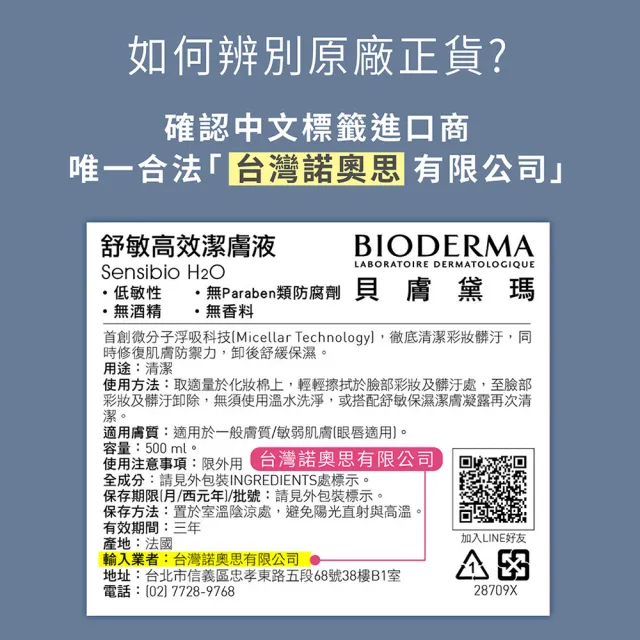 【BIODERMA 貝膚黛瑪 官方直營】潔膚液 500ml x2+100mlx2(舒敏高效/保濕水潤/平衡控油_3款任選)