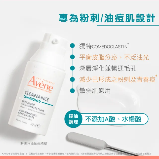 【Avene 雅漾官方直營】控油抗痘精華液30ml2入組(無酸煥膚)