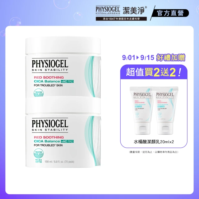 PHYSIOGEL 潔美淨 AI羽絲面膜27ml_10片+保