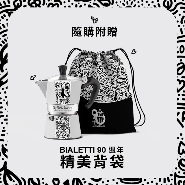 【Bialetti 比亞樂堤】經典摩卡壺MOKA90週年MR.DOODLE聯名款-3杯份(贈90週年聯名造型背包/免插電咖啡壺/)