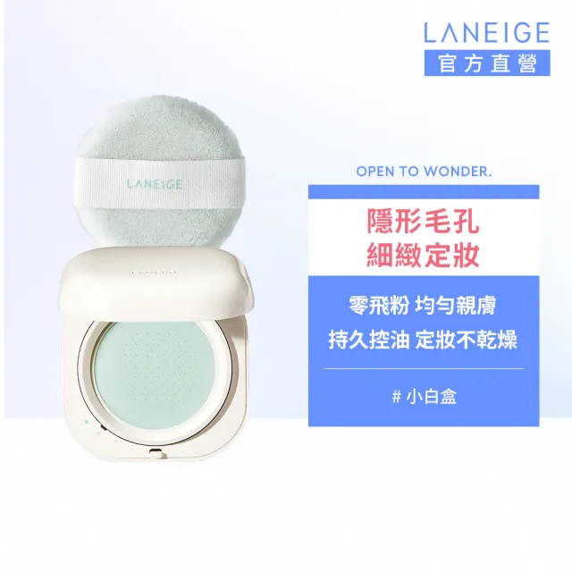 【LANEIGE 蘭芝】NEO型塑超持妝三效氣墊蜜粉 7g(定妝小白盒 官方直營)