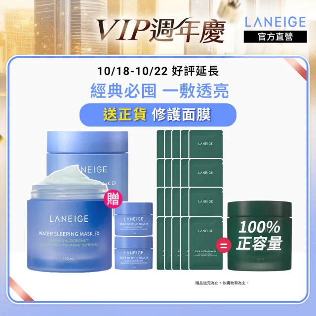 【LANEIGE 蘭芝】超能亮睡美人面膜100ml 2入組(霸容量100ml  加量更划算 官方直營)