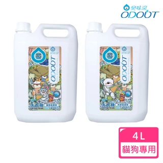【ODOUT 臭味滾】貓狗專用布類洗潔液(4L)