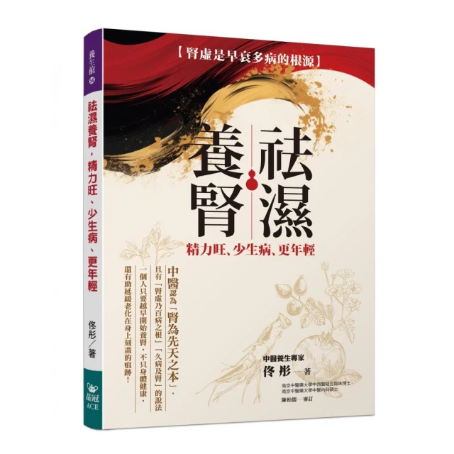 祛濕養腎，精力旺、少生病、更年輕：腎虛是早衰多病的根源