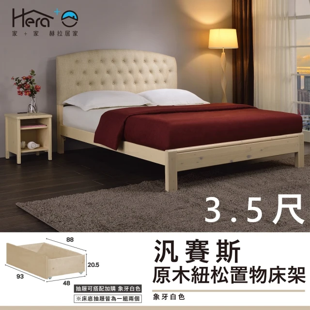 HERA 赫拉 Versace汎賽斯 3.5尺原木紐松床架(貓抓皮革實木床架)