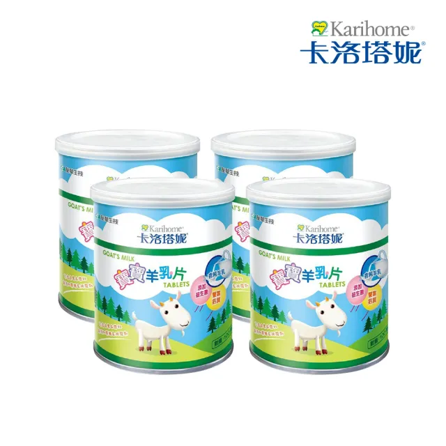 【Karihome 卡洛塔妮】寶寶羊乳片100粒X4罐(健康零食/益生菌/副食品/鈣片/高鈣)