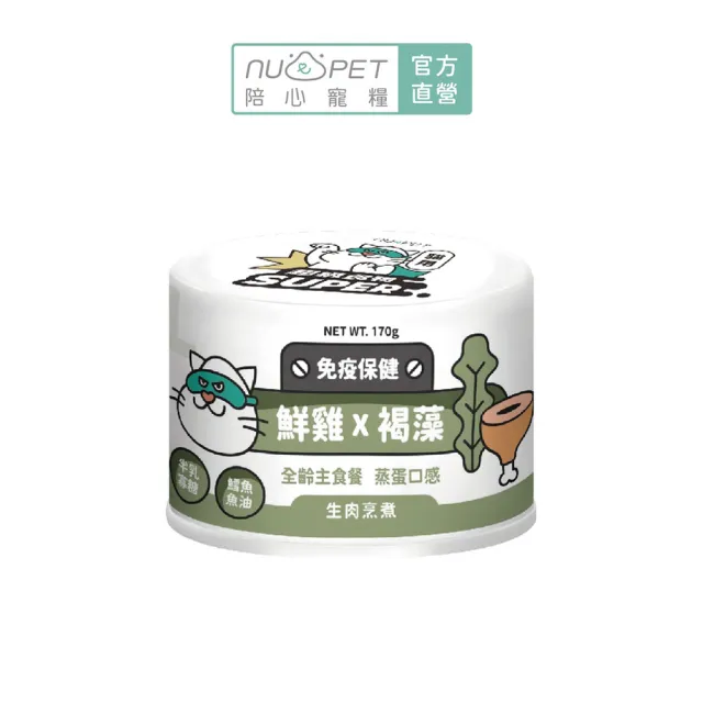 【NU4PET 陪心寵糧】Super經典小白貓主食罐 170g*12入(貓咪主食罐 主食罐 全齡貓 貓罐)