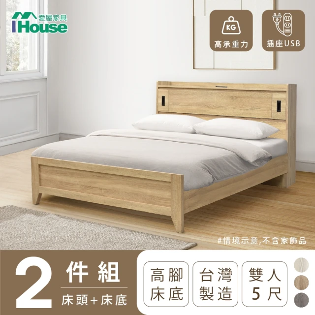 IHouse 品田 房間2件組 雙人5尺(床頭箱+高腳床架)