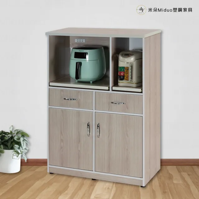 【Miduo 米朵塑鋼家具】2.8尺兩門兩抽兩拉盤塑鋼電器櫃 防水塑鋼家具（附插座）