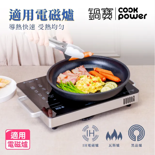 【CookPower 鍋寶】御璽陶瓷不沾平煎鍋30cm(IH爐可用鍋)