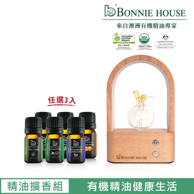 【Bonnie House 植享家】雙有機精油5ml（三入組）+暖星相伴琉璃擴香儀