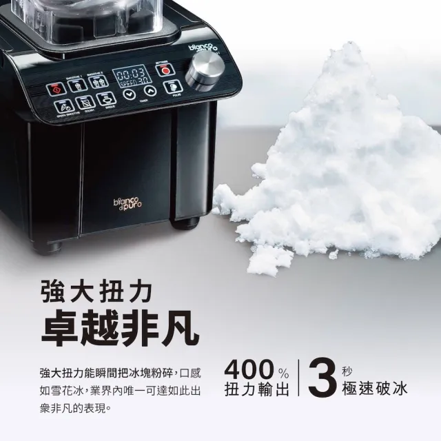 【Bianco di puro 彼安特】GUSTO PRO 直流變頻智慧調理機(商用等級/食物調理機/抗躁)
