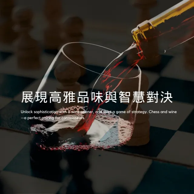 【瑞典廚房】西洋棋 紅酒開瓶器 國際象棋 禮盒 開瓶器(四件套/兩款任選)