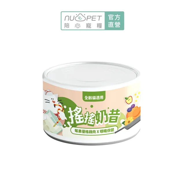 【NU4PET 陪心寵糧】搖搖奶昔貓主食罐170g*12入(全齡貓 貓罐 貓濕食 貓主食罐 多貓)