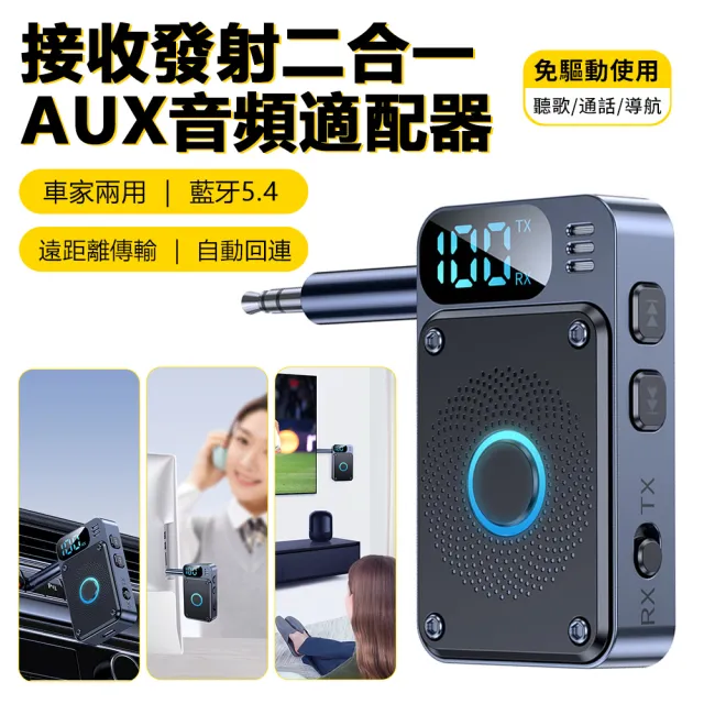 【Nil】JS2 接收/發射二合一音頻適配器 藍牙5.4 飛機電視電腦專用發射器 手機平板耳機音響接收器