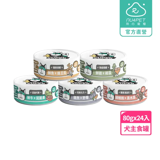 【NU4PET 陪心寵糧】Super小白犬主食罐80g*24入(狗主食罐 狗罐頭 全齡犬)