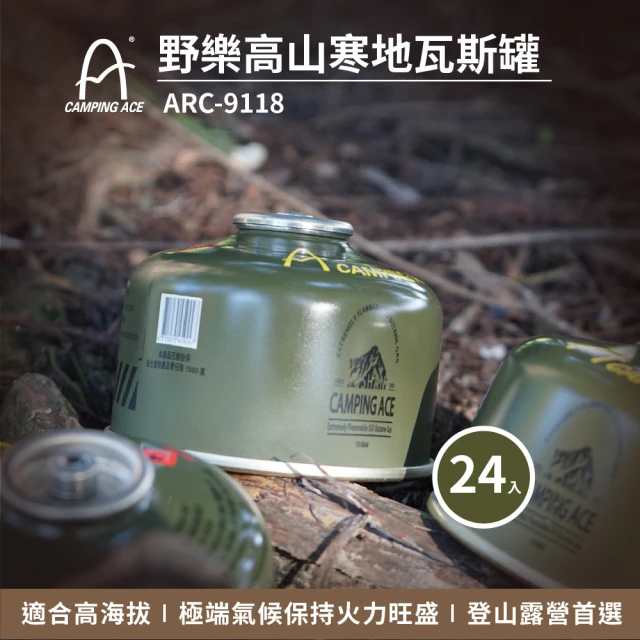 Camping Ace 野樂高山寒地瓦斯罐110g ARC-9118 24入(高海拔 瓦斯罐 高山瓦斯 登山 露營)