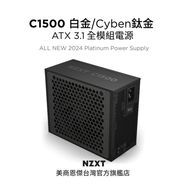 NZXT 恩傑 C1500 ATX3.1 白金/鈦金雙證 全模數位靜音電源(12年換新/雙H++/磁浮風扇/全日系)