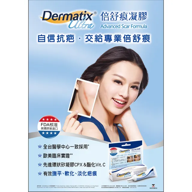 【倍舒痕】DERMATIX ULTRA 倍舒痕凝膠1入(15克/入)