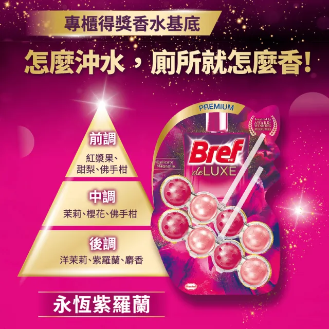 【Bref 妙力】懸掛式馬桶清潔球50g*2- DeLuxe 系列(永恆紫羅蘭/清爽橙花)