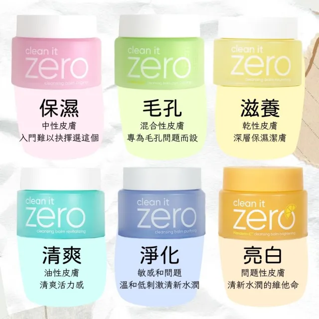 【BANILA CO】ZERO 經典卸妝膏100ml 航空版(Zero 卸妝 卸妝膏 乳化 清潔)