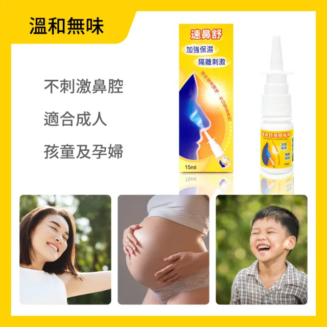 【Orange Plus 悅康品家】速鼻舒 鼻用液體繃帶15ml 雙入優惠組(鼻腔傷口保護 鼻腔乾燥 鼻腔液體繃帶)