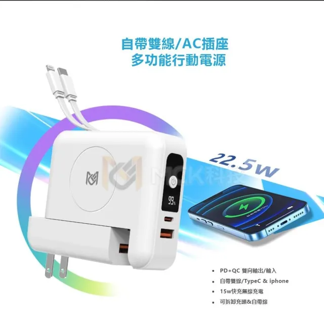 【MCK】MCK-SPB001 10000mah 22.5W 3合1多功能行動電源(無線/自帶線)